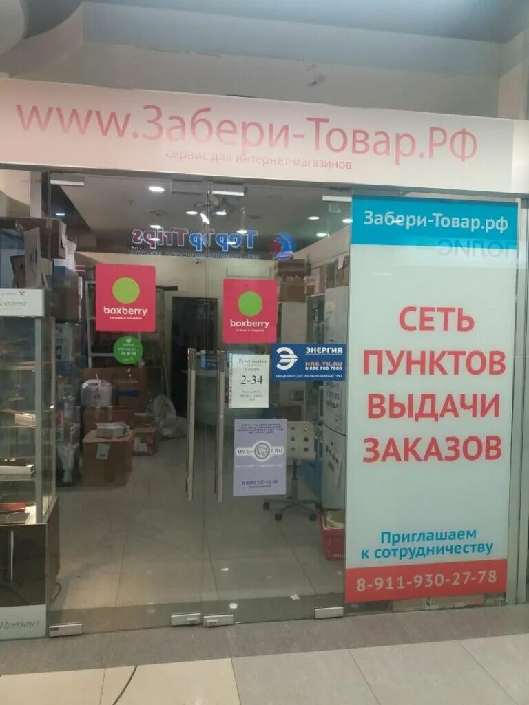 Boxberry пункты выдачи санкт петербург на карте. Боксберри пункты. Боксберри Энгельс. Пункт выдачи заказов Boxberry. Боксберри Петербург.