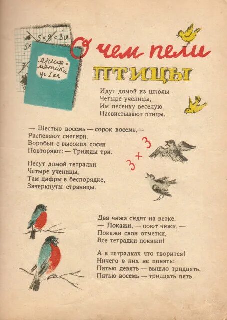 А он шел по свету насвистывал. Барто птичка стихотворение. Стихотворения Агнии Барто про птиц.