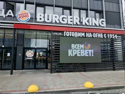 Бургер кинг мурманск