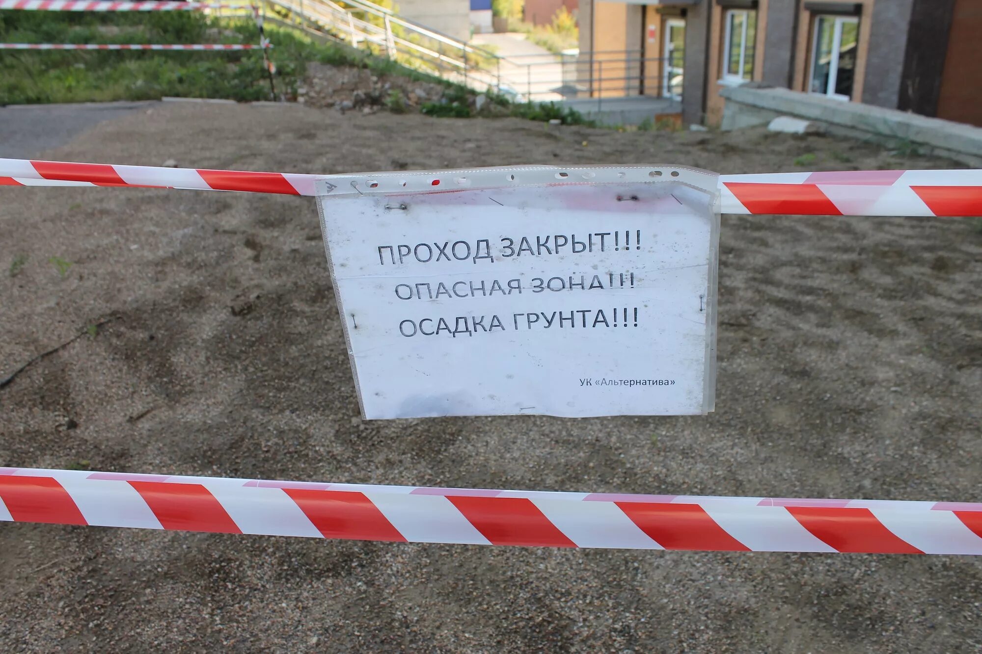 Опасную территорию
