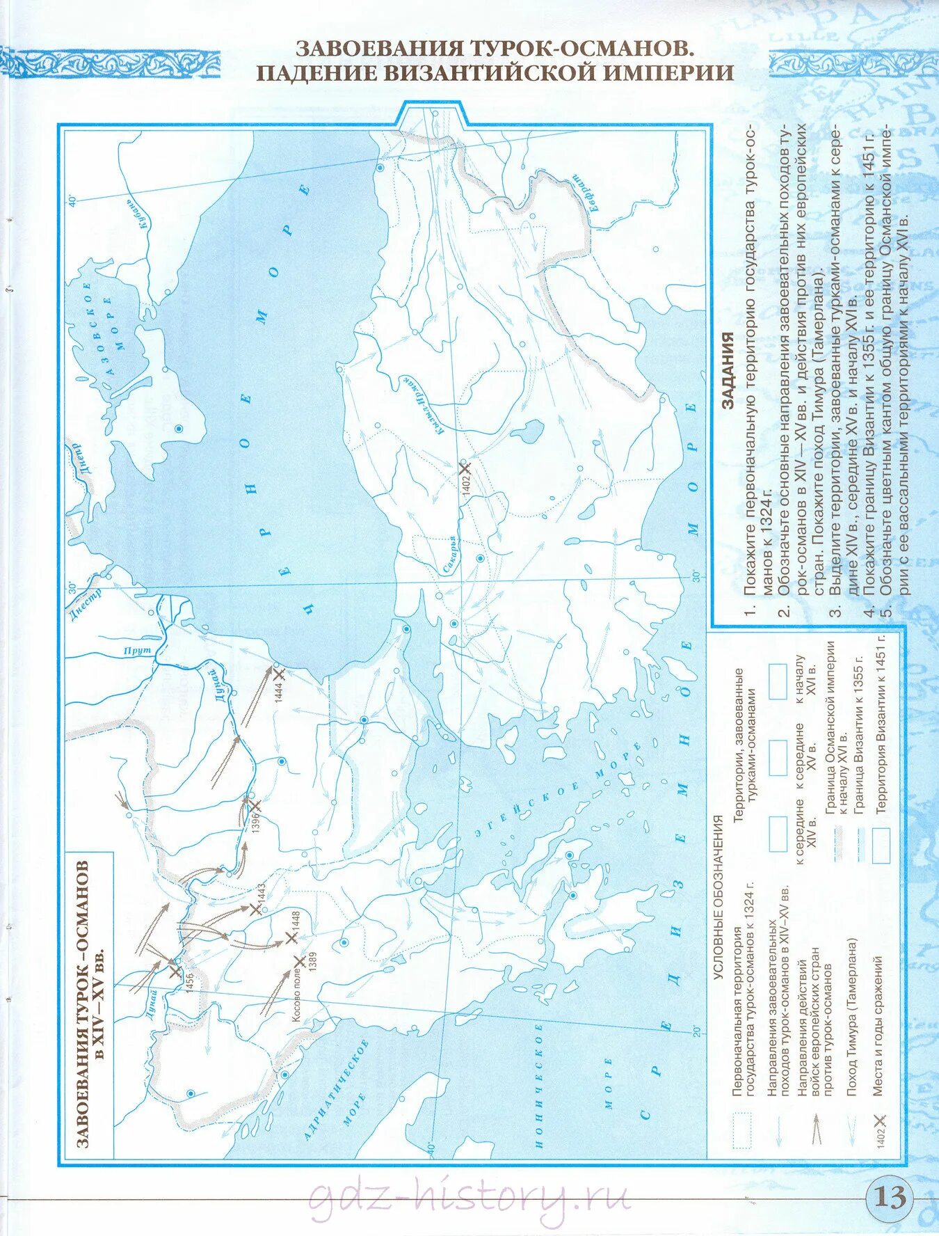 История контурная карта 5 класс ответы 2023. Контурная карта по истории 6 класс завоевания турок Османов. Контурная карта по истории средних веков завоевание турок Османов. Контурная карта завоевания турок Османов. Завоевания турок Османов падение Византийской империи карта.