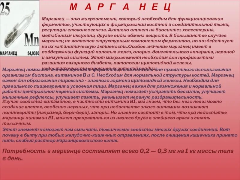 Марганец для чего. Роль марганца. роль марганца в организме человека. марганец как микроэлемент. марганец для организма для чего.