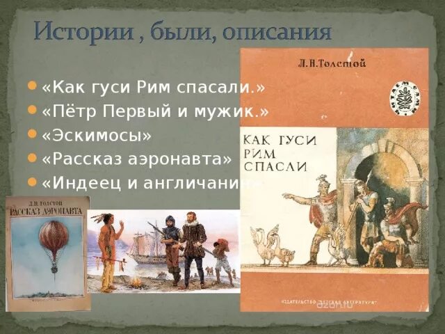 Как гуси спасли рим кратко 5 класс. Как гуси Рим спасли. Как гуси Рим спасли толстой. Иллюстрация как гуси Рим спасли. Рассказ как гуси Рим спасли.