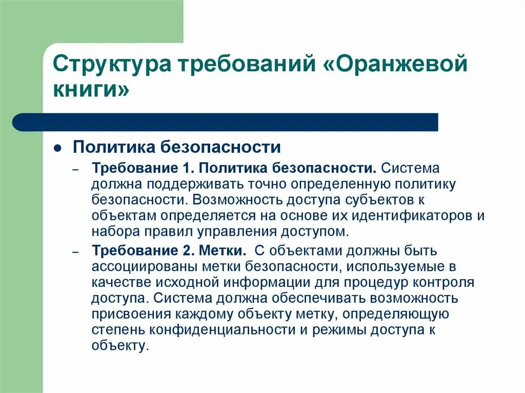 Современная кадровая политика. Политика производства. Требования, предъявляемые к кадровой политике. Система экологического менеджмента. Требования к политику.
