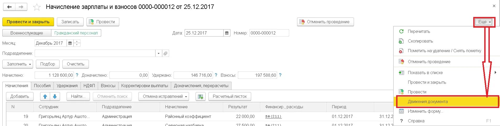 Возможно изменение результатов проведения документов. Как в 1с изменить время проведения документа. как изменить время документа в 1с. формула начисления командировки в 1с. время документа в 1с з и к гу.