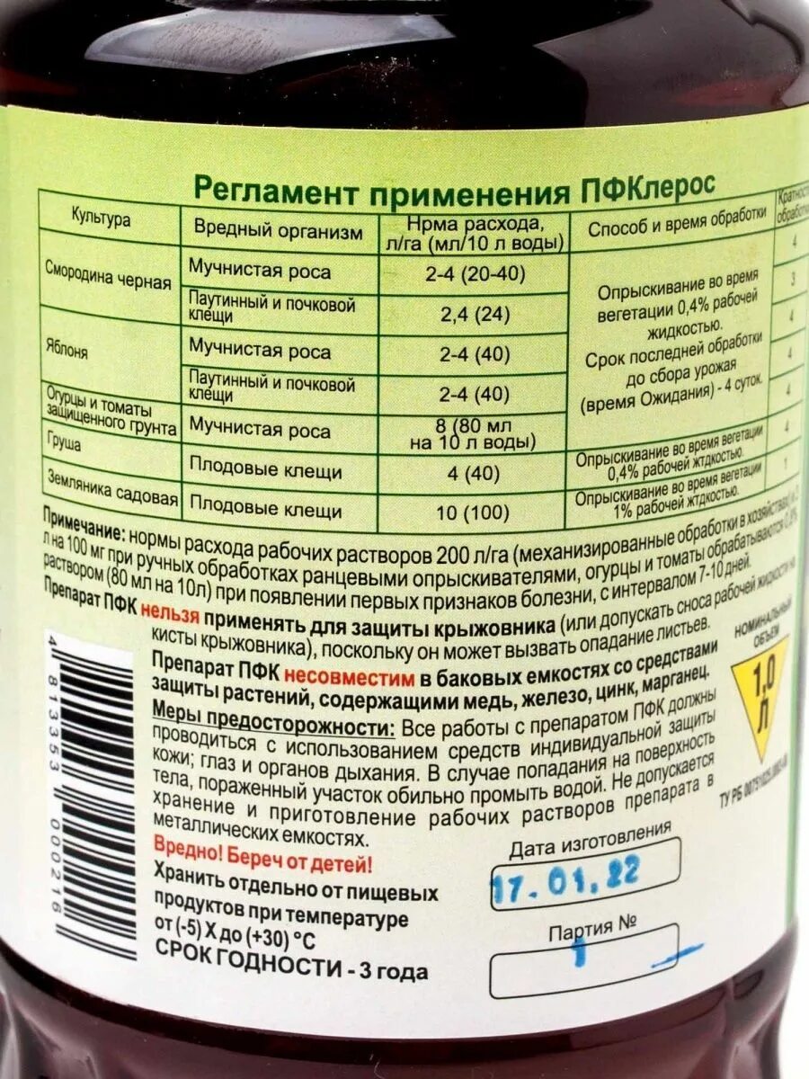 Пфклерос отзывы. ПФКЛЕРОС. ПФКЛЕРОС инструкция. ПФКЛЕРОС состав препарата. ПФКЛЕРОС аналоги.