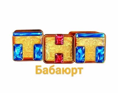 Тнт сегодня томск