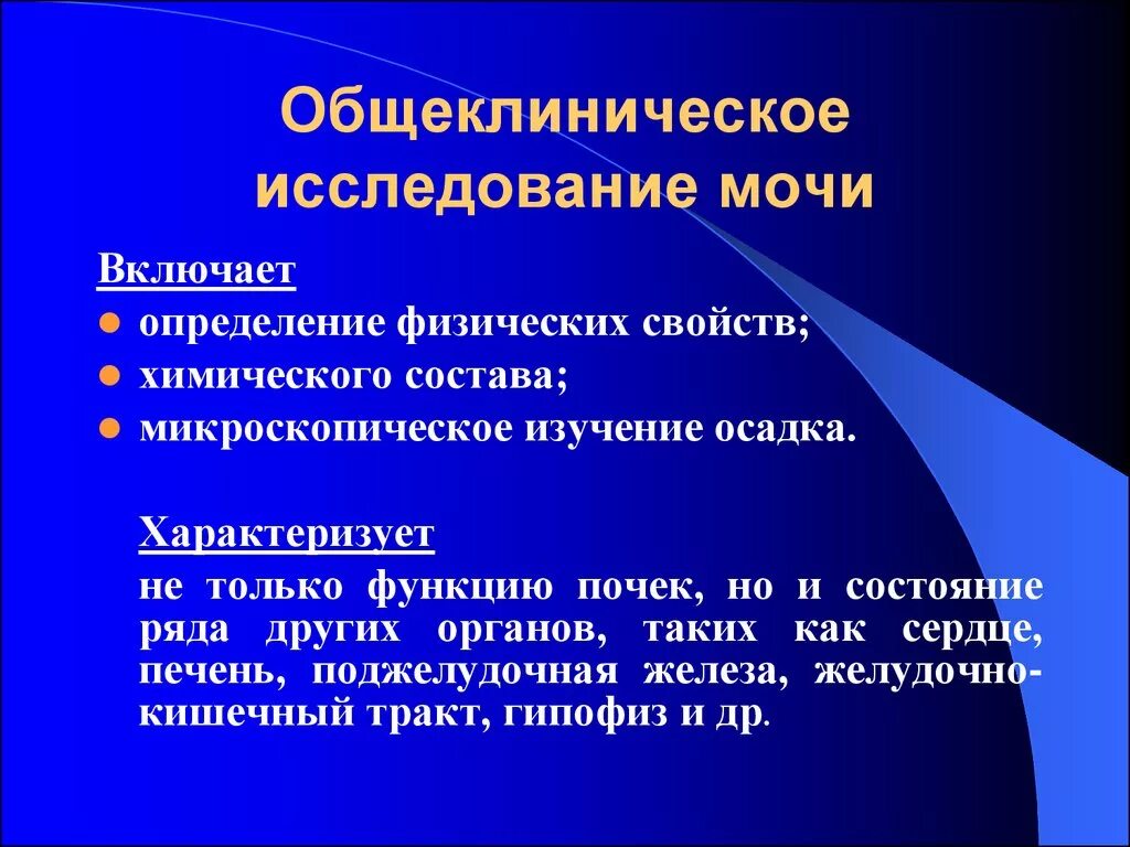 Общее исследование включает