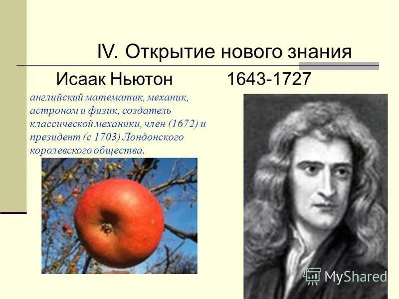 иска ньютон закон всемирного тяготения. опыт с трубкой ньютона свободное падение тел. падение предметов в вакууме. второй закон ньютона в проекции на вертикальную ось. падение в вакууме перо и шарик.