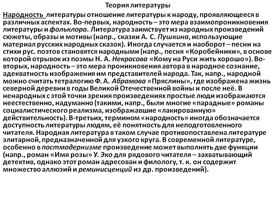 Народночть это в литератоу. Народность в литературе это кратко. Термин народность в литературе. Народность это в литературе определение.