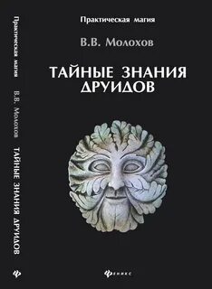 Книга друидов