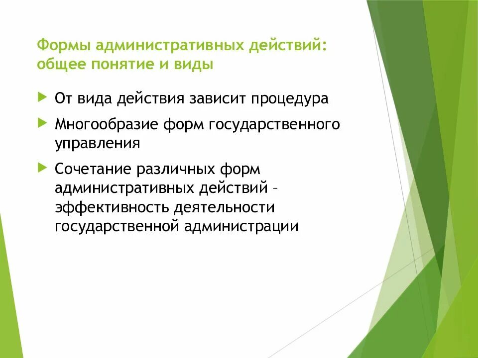 Действие административного законодательства
