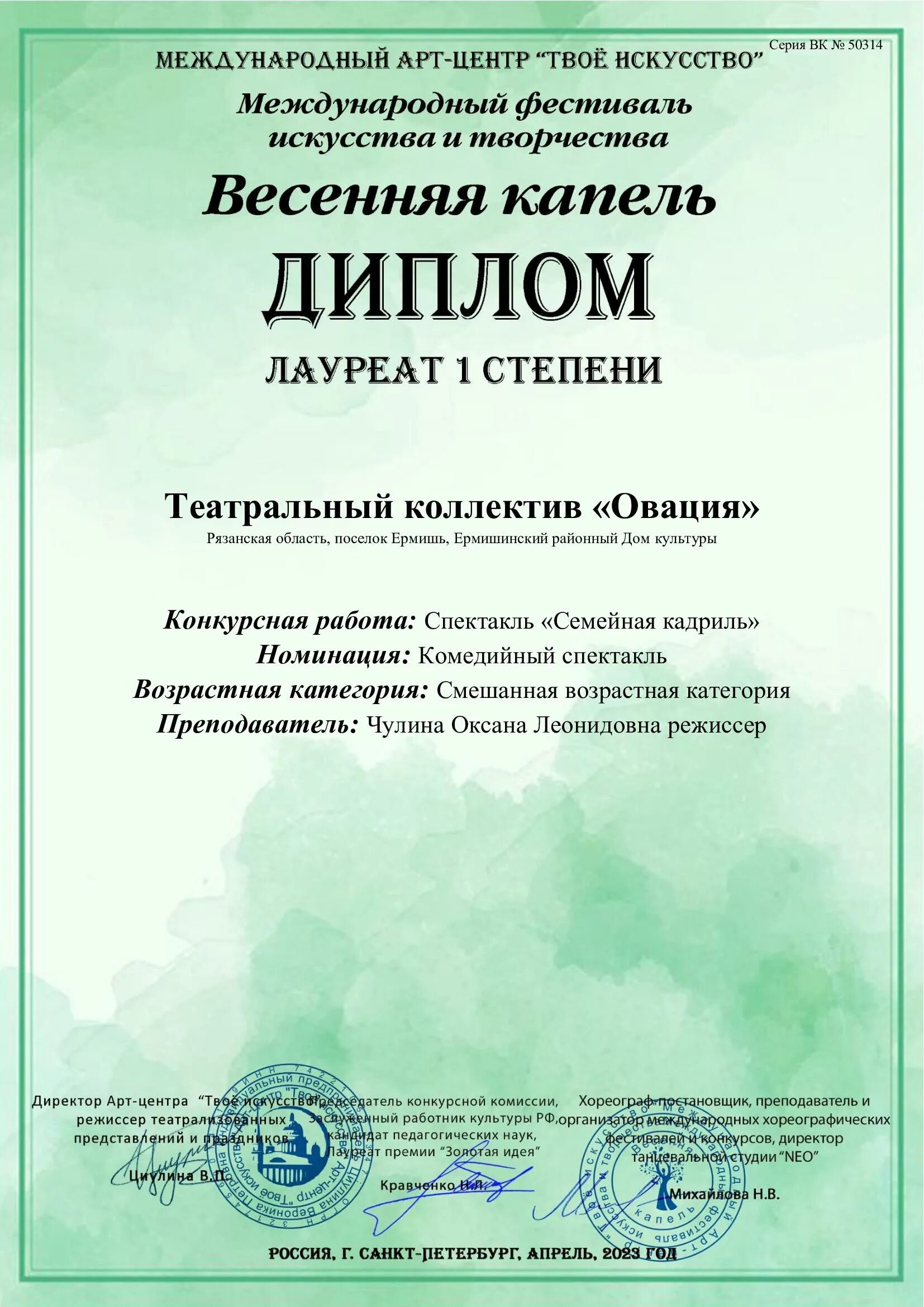 Весенняя капель международный конкурс. Победитель в номинации.