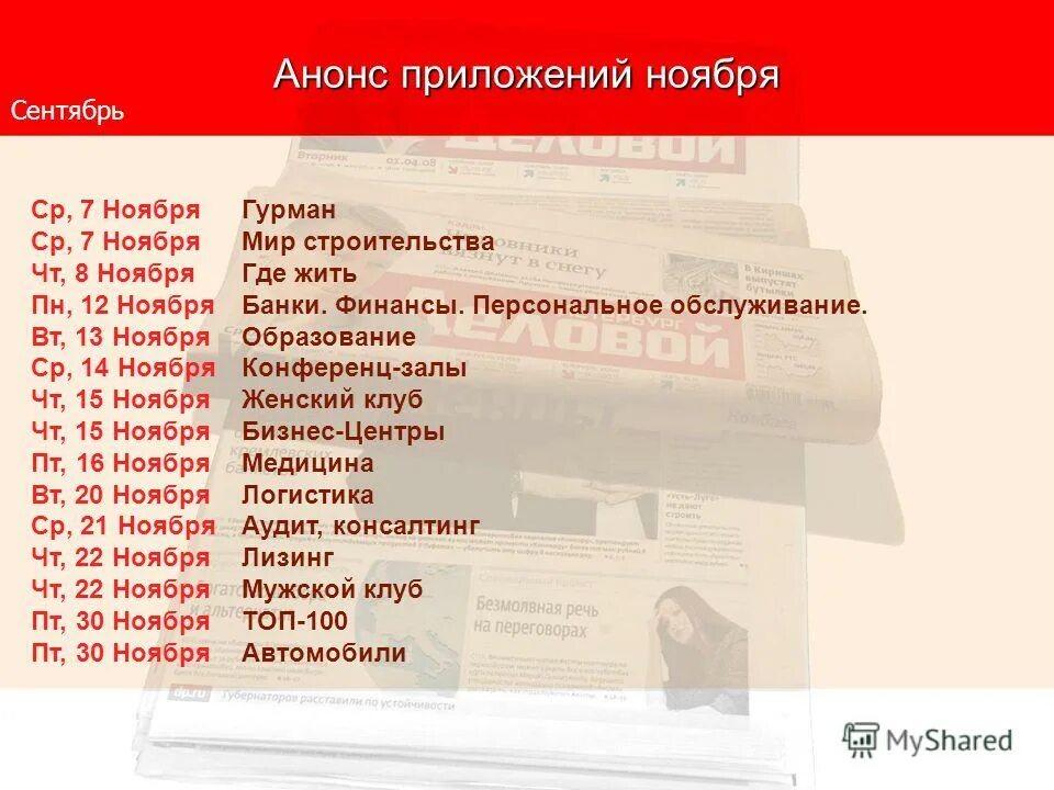 новые программы в сентябре