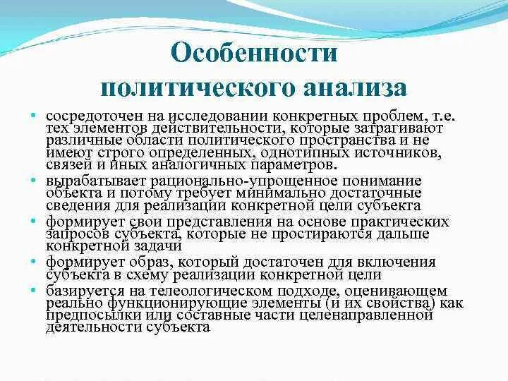 Проблемы политического анализа. Особенности политического анализа. Политический анализ пример. Пример применения политического анализа. Методы политического анализа.