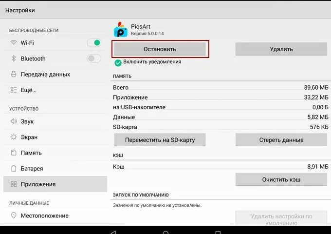 Как удалить андроид с планшета. Ненужные программы планшета. Как удалить с планшета. Удалить приложение на планшете. Как настроить на планшете приложение.