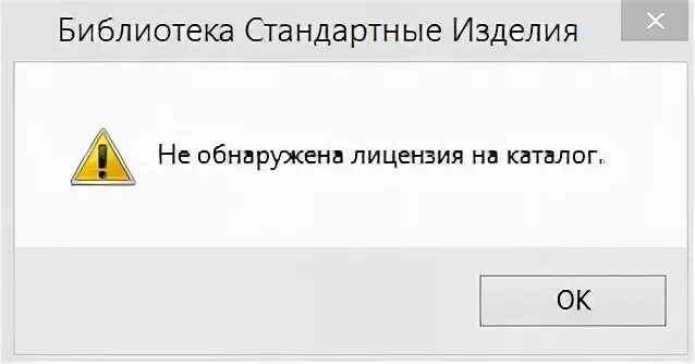 Мы обнаружили лицензию на единовременную покупку. Не обнаружена лицензия на каталог компас v18. Лицензия компаса 18.4 истекла картинка. Теряется лицензия на компас 3д. Не обнаружена лицензия на приложение компас что делать.