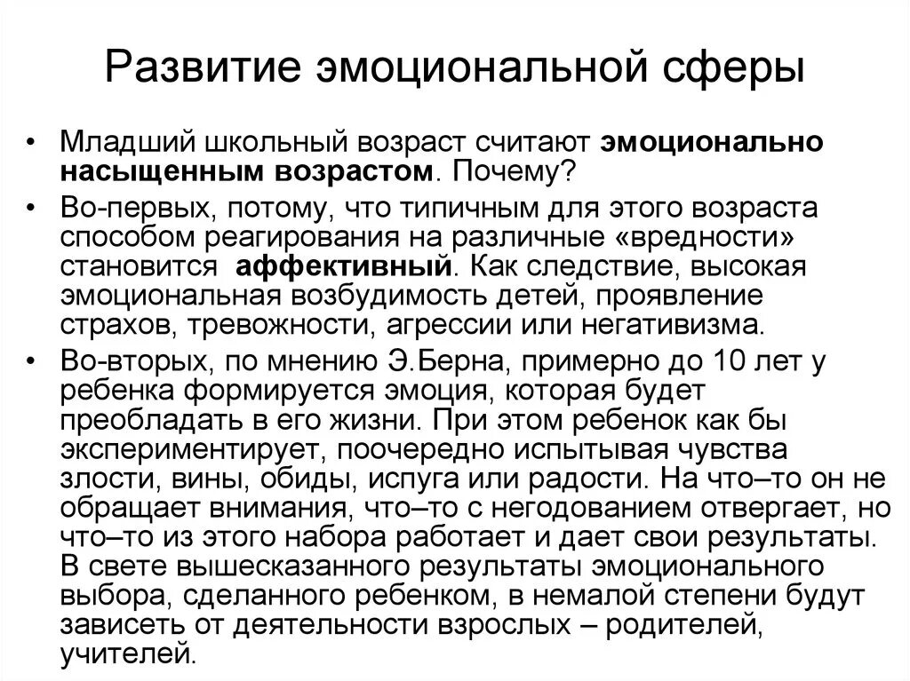 Направления эмоционального развития. Развитие эмоциональной сферы. Эмоциональная сфера у детей кратко. Развитие эмоциональной сферы в дошкольном возрасте. Эмоциональная сфера в дошкольном возрасте.