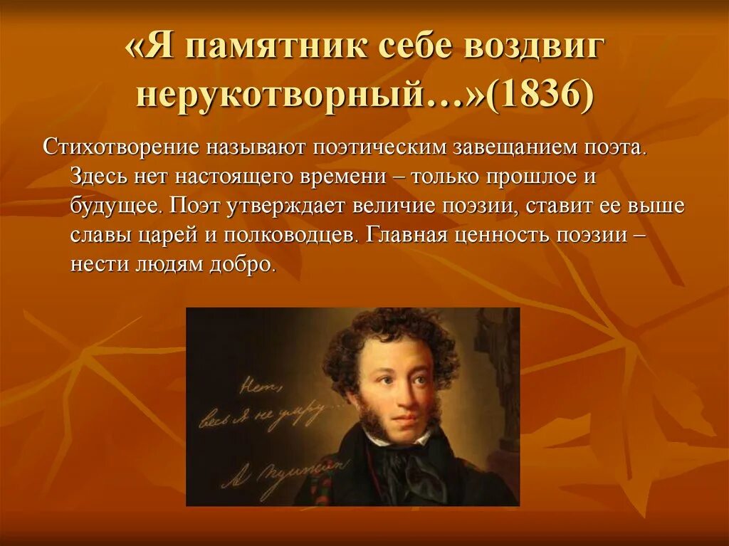 Завещание поэта. Пушкин воздвиг Нерукотворный. Я памятник себе воздвиг Нерукотворный 1836. Я памятник себе воздвиг Нерукотворный Пушкин Пушкин. Стих я памятник себе воздвиг Нерукотворный.