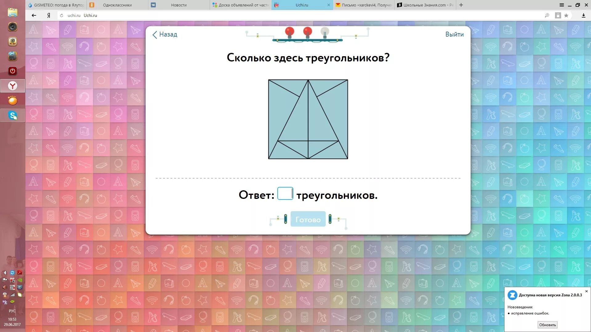 Сколько здесь треугольников ответ учи ру 3 класс. Задача на учи ру сколько здесь треугольников. Сколько здесь треугольников учи ру лаборатория. Сколько здесь треугольников учи ру 1 класс лаборатория.