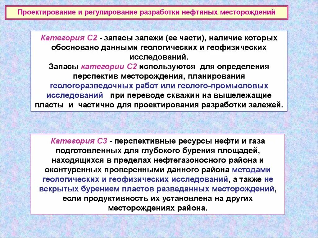 Категория с1 и с2 запасов полезных ископаемых. Проектирование разработки месторождений нефти и газа. Регулирование разработки месторождения. Методы разработки нефтяных месторождений. Задачи разработки нефтяных месторождений.