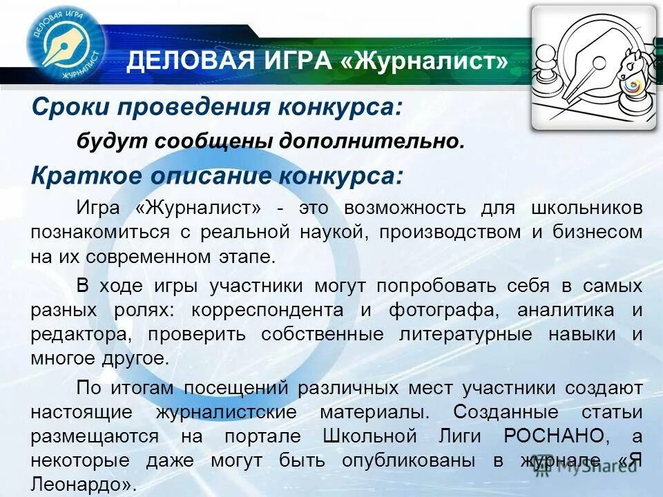 Описание конкурса