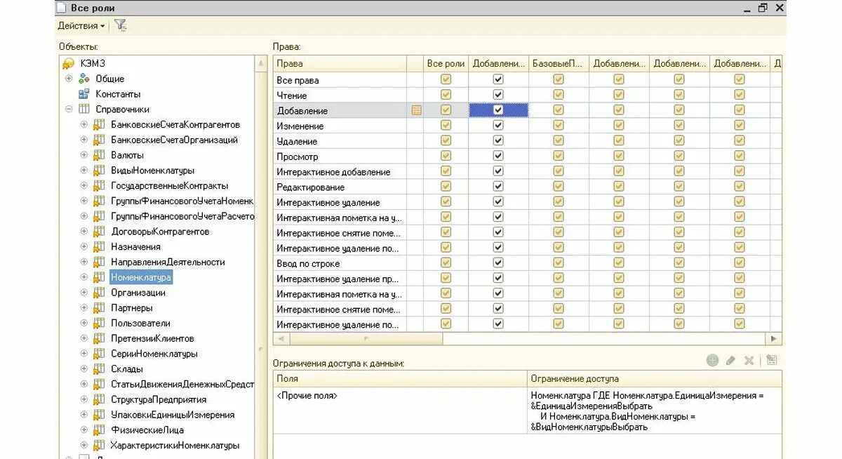 1с конструкторе ограничений доступа. Ограничение прав доступа. Действия с правами доступа