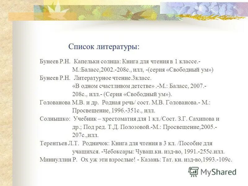 развитие личности список литературы. готовый список литературы. готовый список литературы. , сергеев и. как оформить список используемых источников в курсовой работе.