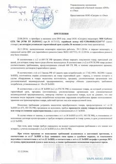 Претензия в днс образец