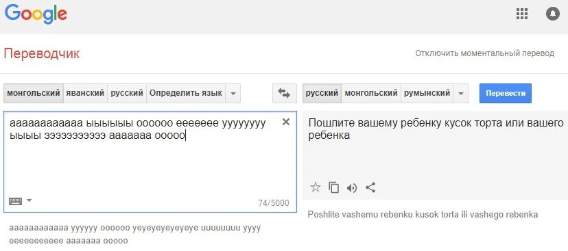 Гугл переводчик на татарском. Монгольский гугл переводчик. Монгольский язык переводчик. Переводчик на монгольский. Русско румынский переводчик.