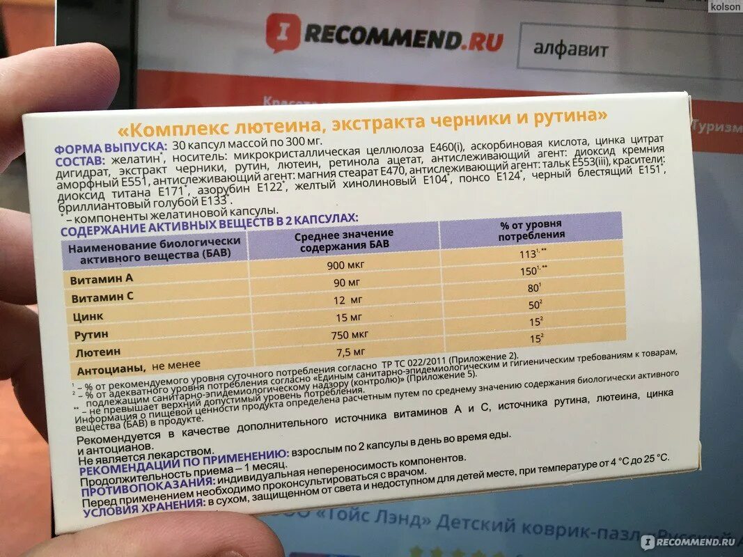 Комплекс витаминов лютеина экстракта черники и рутина ортимед. Будь здоров! комплекс лютеина и рутина с витаминами капс. Лютеин и рутин комплекс. Комплекс лютеин здравсити экстракт черники/рутин, 300 мг,. Лютеин и рутин комплекс.