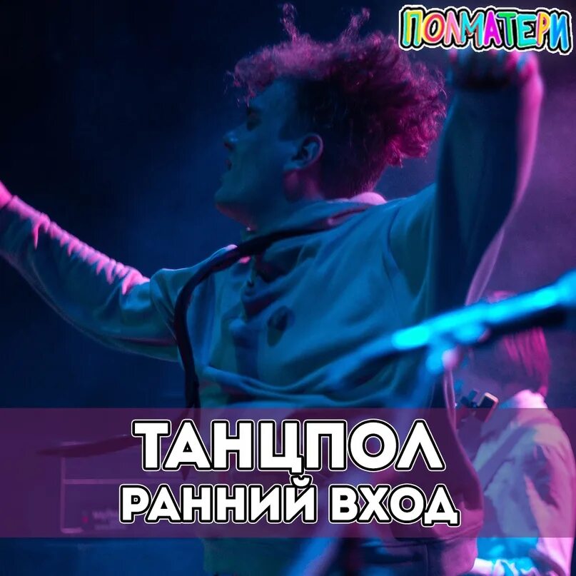 Полматери чебоксары. Полматери концерт. полматери концерт ярославль. полматери треки. полматери концерты 2025.
