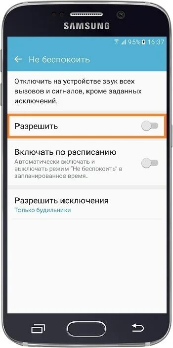 Как отключить функцию не беспокоить. Как убрать пароль с телефона самсунг галакси. Учетная запись самсунг. Выключить звук на телефоне. Как снять пароль с самсунга.