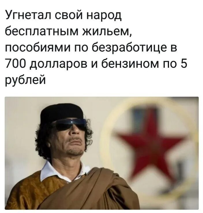 Мой возлюбленный угнетатель. Каддафи муаммар угнетатель. муаммар каддафи цитаты. речь муаммара каддафи 2009.