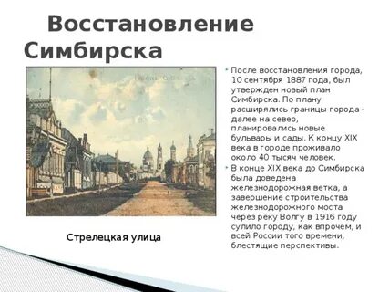 Кто основал симбирск