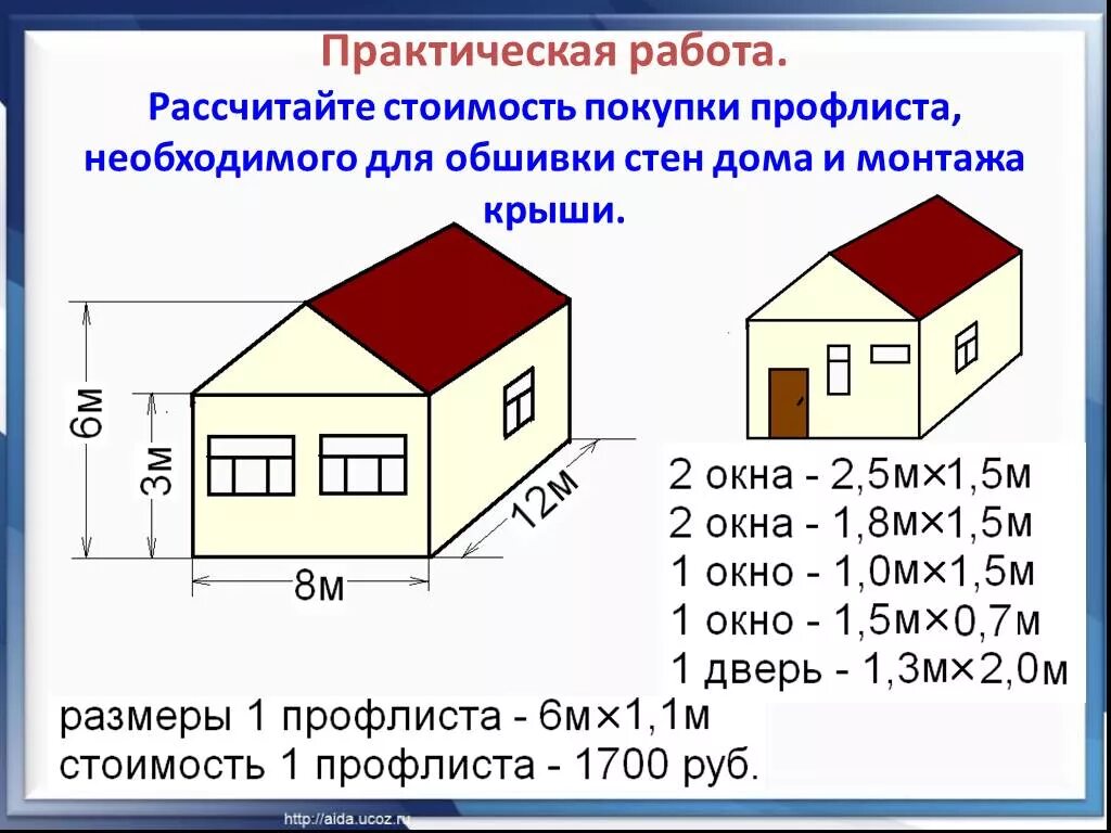 Сколько 1 7 высота. Как посчитать площадь лома. Площадь дома как посчитать. Как рассчитать Размеры дома. Как посчитать квадратные метры дома.