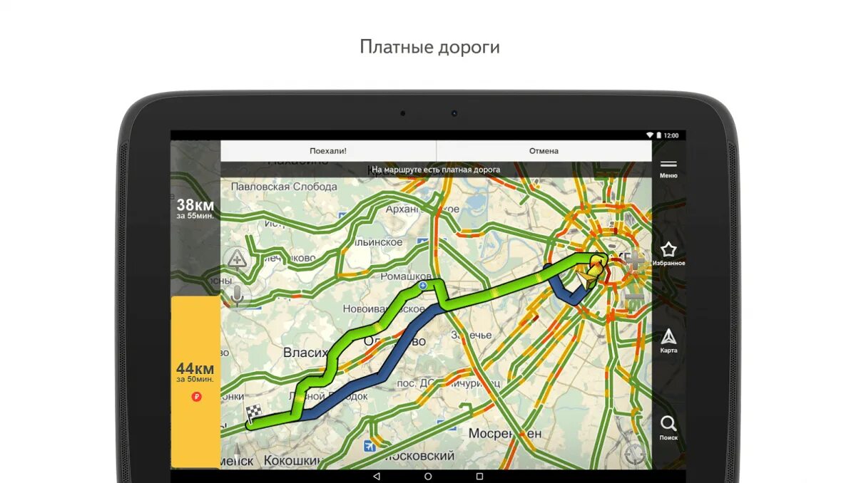 Навигатор платных дорог. Планшет навигатор. Навигатор Интерфейс.
