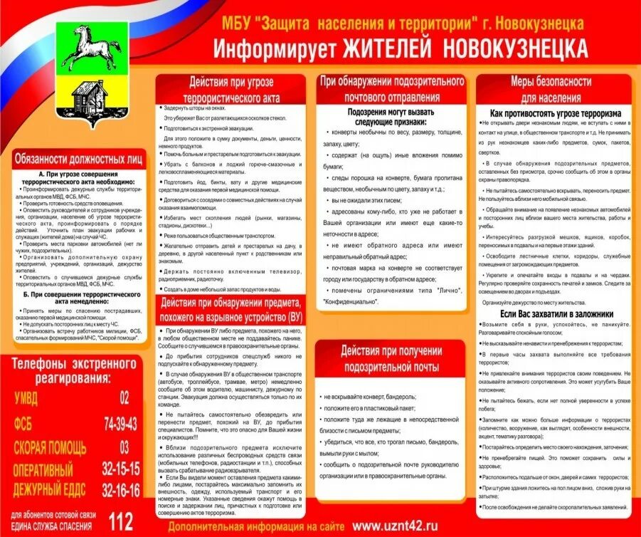 Группа антитеррор обязанности. График дежурства по антитеррору. командир группы блокирования антитеррор обязанности. памятки на уголок антитеррора республика бурятия. памятка по антитеррору с сайта администрации го первоуральск.