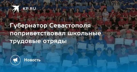 Сгуп отряд севастополь