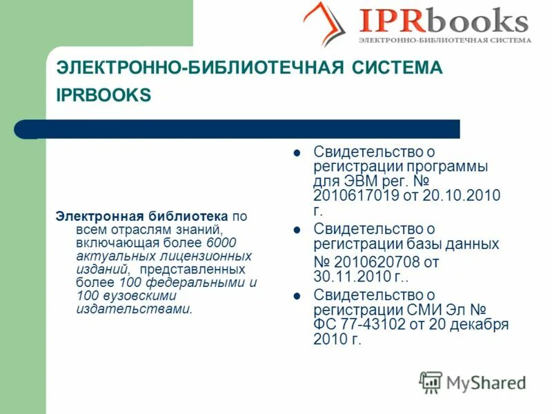Эбс iprbooks логотип. Электронно библиотечная система iprbooks. Эбс iprbooks. Электронно библиотечная система iprbooks. Iprbooks электронная библиотека.