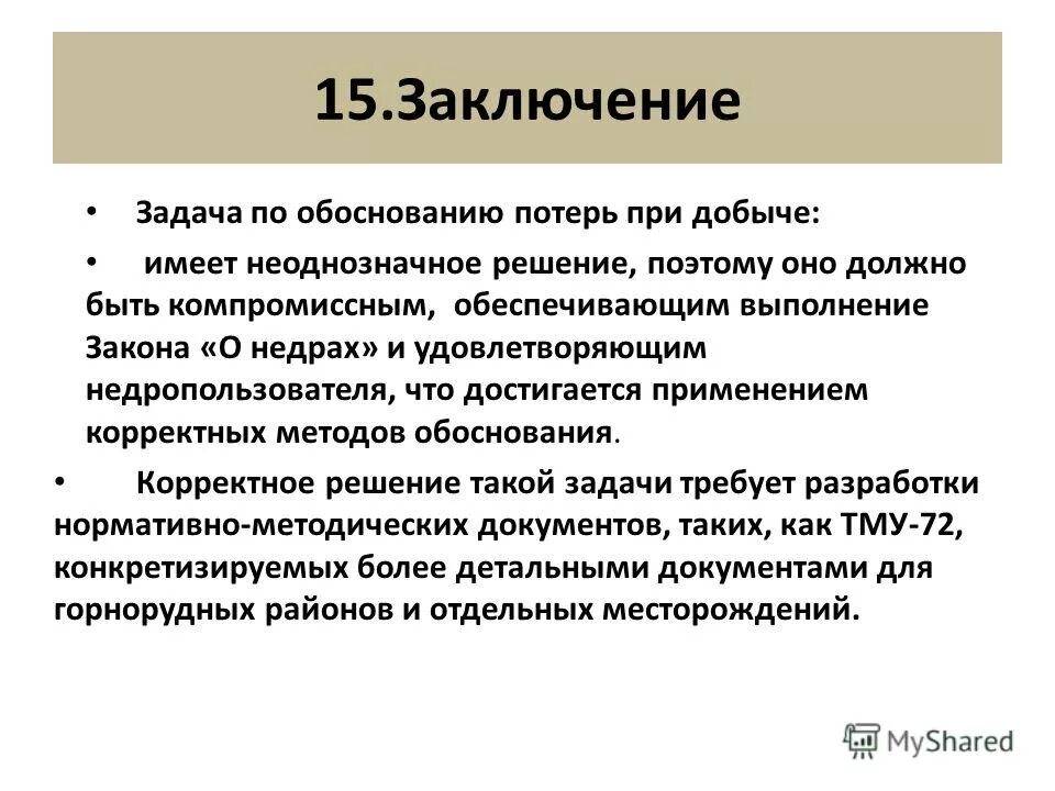 неоднозначный ответ