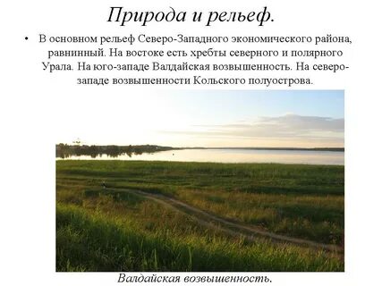 Рельеф северо западного