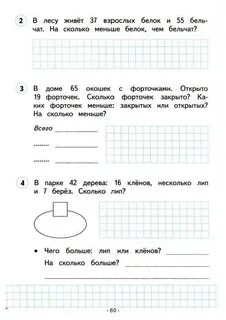 Математика 2 класс башмакова и нефедова