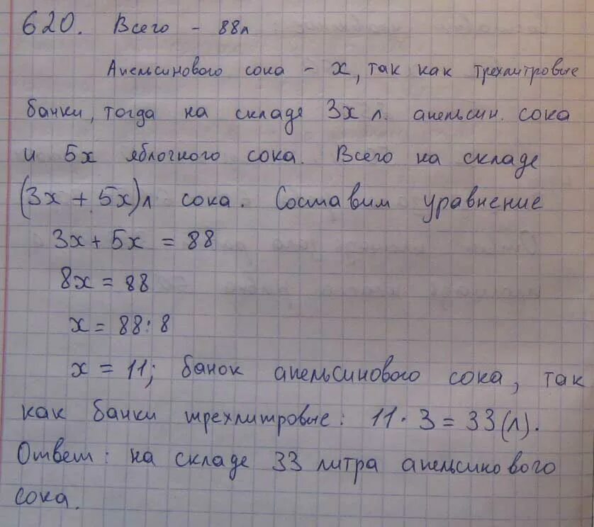 Задача за 6 месяцев. 10 Двухлитровых банок яблочного сока. Условия задачи количество банок. Решение задачи на склад привезли 8 ящиков с помидорами. Решить задачу за 3 дня продали.