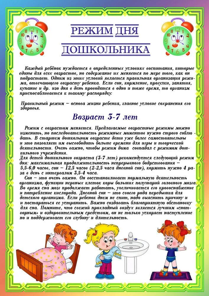 Режима дня в жизни ребенка