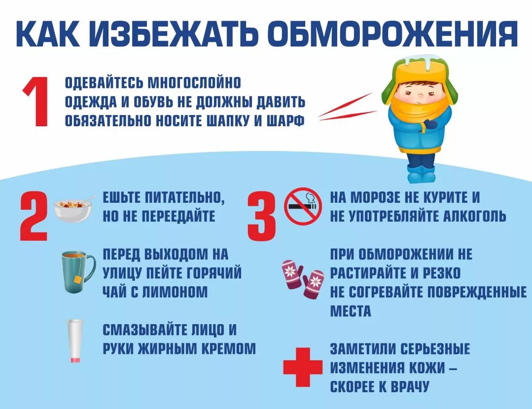 Правила поведения в сильный мороз. Памятка сильные морозы. Памятка сильные морозы. Правила поведения при морозе. Правила поведения при сильном морозе.