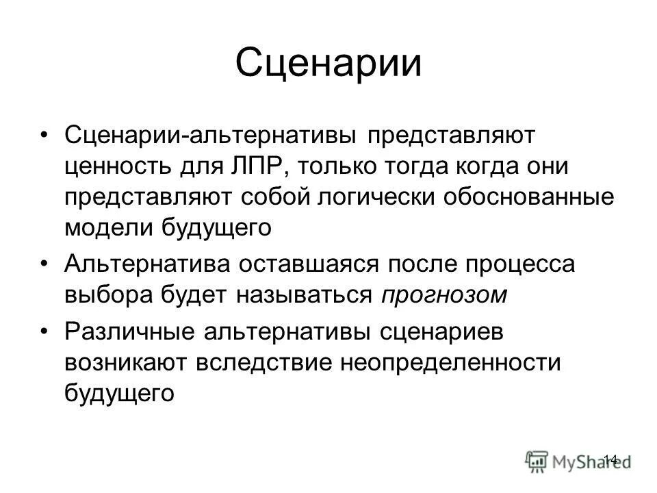 Формирование исходных множеств. Множество альтернатив. Методы разработки и выбора альтернатив. Каковы методы формирования исходного множества альтернатив. Выбор из множества альтернатив это.