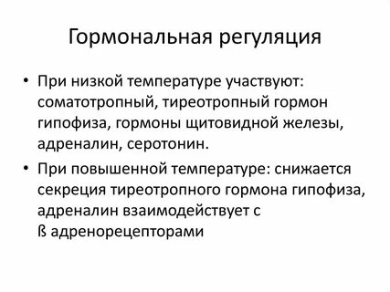 Что такое гормональная регуляция