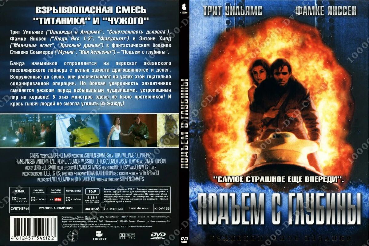 Краткое содержание подъем с глубины. Краткое содержание подъем с глубины. Джейсон флеминг подъем с глубины. Подъём с глубины 1998 постер. Подъем с глубины (1998) монстр.
