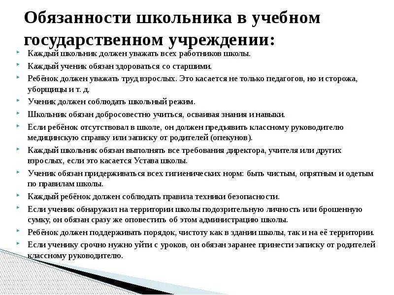 Обязанности школьников. Обзонось школьника. Обязанности ученика в школе. Обязательства школы